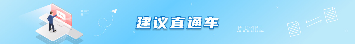 本月已收到建議0條，已處理0條。